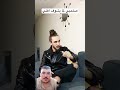 الصديق وقت الضيق هههههه اشتراك بالقناة اكسبلور كوميديات تحشيش