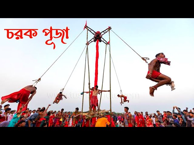 Charak Puja 2023 | চরক পূজা - folk fastival ⚓ Teliamura class=