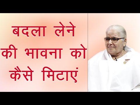 वीडियो: बदला कैसे लें: 15 कदम (तस्वीरों के साथ)