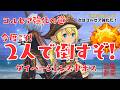【FFXI】今度こそは!二人で倒せる?ダイバージェンス中ボス【FF11】