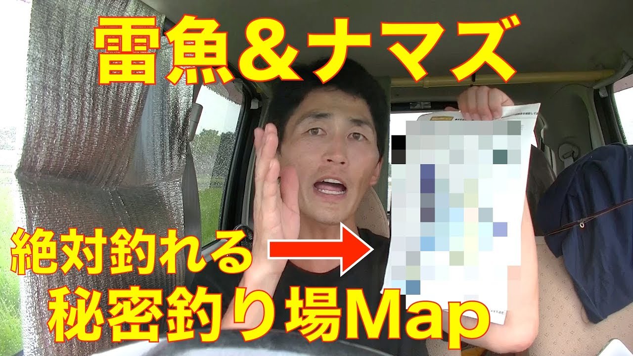 爆釣ポイントmap 鯰 雷魚 釣り場全国版 大公開 235 虫くん釣りch Youtube 爆釣ポイントmap 鯰 雷魚 釣り場全国版 大公開 235 虫くん釣りch Youtube