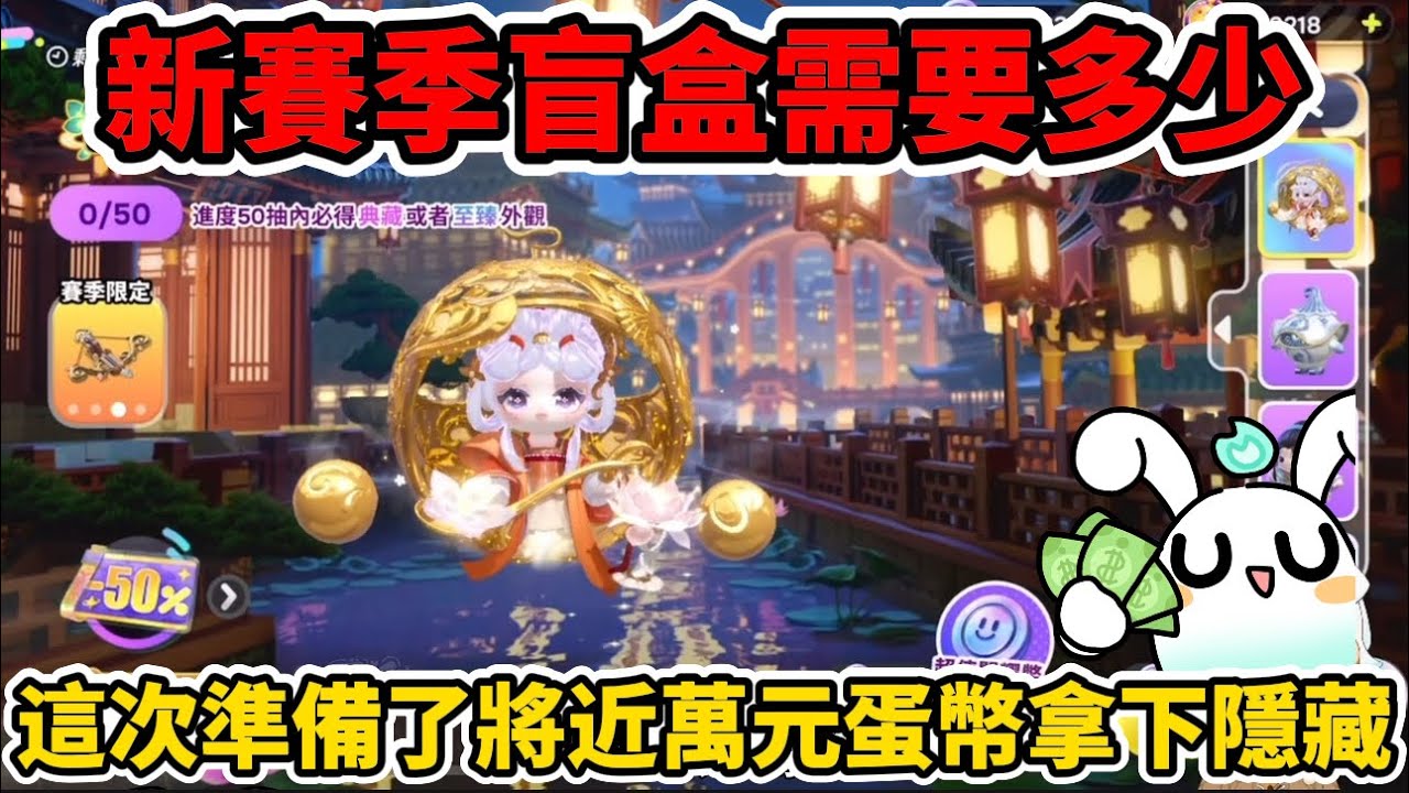 新賽季盲盒需要多少💰這次準備了萬元蛋幣來看看隱藏需要多少🔥#蛋仔派對 #蛋仔派對搶先看 #國寶歸鄉季 