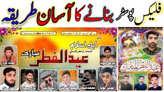 Eid Mubarak flex & poster kaise bnain ? How to make Eid Mubarak flex in mobile phone  screenshot 1