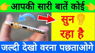 आपकी सारी बातें कोई सुन रहा है जल्दी देखो वरना पछताओगे Best Android Mobile Apps screenshot 4