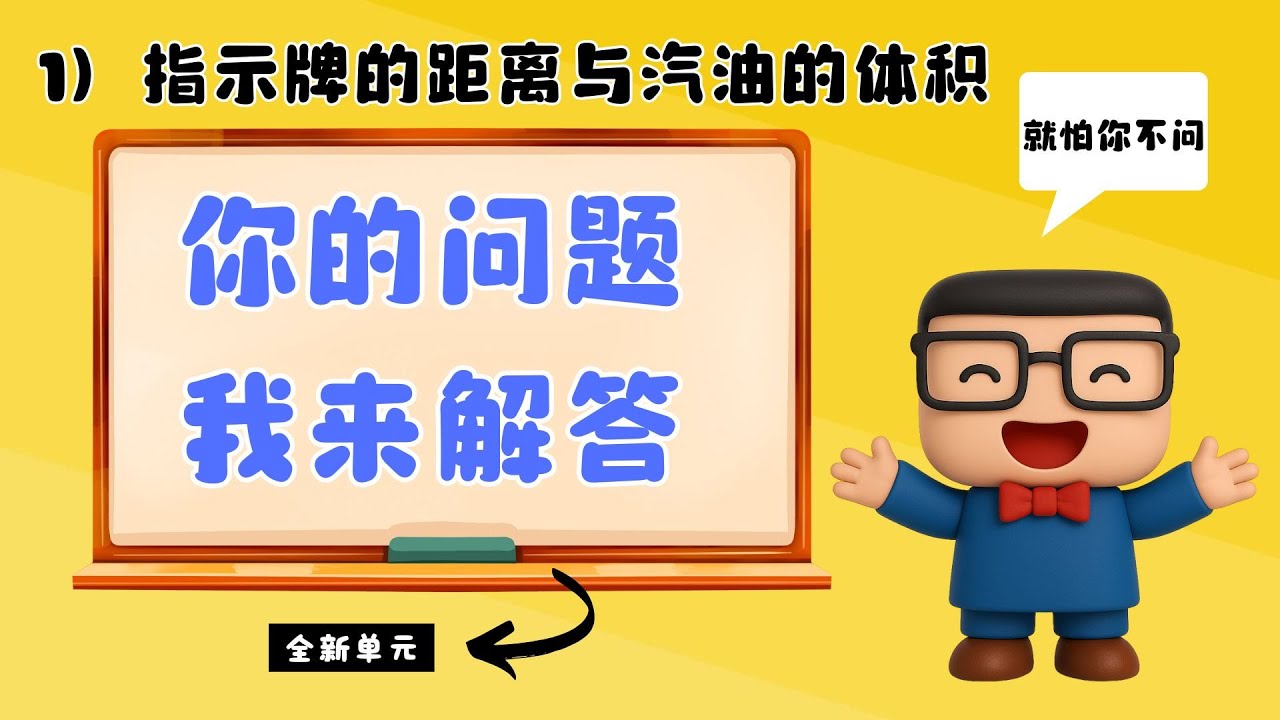 UASA评估就快到了，你还没复习吗？| 热门题目在这里 | 你的问题我来解答（1）