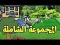 المجموعة الشاملة للصف الخامس الابتدائي 