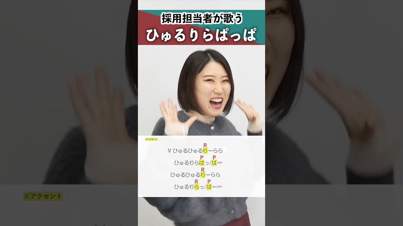 【人事が歌う】ひゅるりらぱっぱ / tuki.【シアーミュージック人事部 小林優奈】#shorts