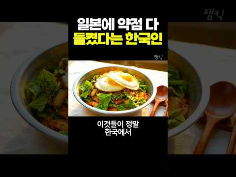 일본에 약점 다 들켰다는 한국인 thumbnail