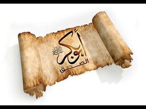 دعوة أبي بكر الصديق من أسلم على يد أبي بكر الصديق