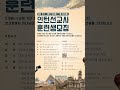 기독교한국침례회 해외선교회 인턴선교사 모집 #인턴십 #선교사 #인턴선교사 #선교 #선교후원 #기독교 #침례교 #해외선교