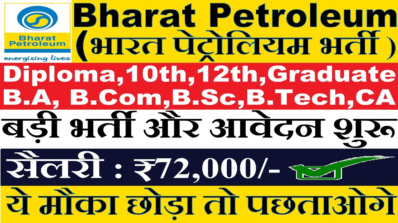 Bharat Petroleum Vacancy 2025 | भारत पेट्रोलियम भर्ती 2025 | June New Vacancy | 10th Pass Jobs