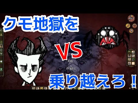 クモ地獄を超えたら楽園が待っていた Don T Starve アドベンチャーモード攻略 ドンスタ 2 Youtube