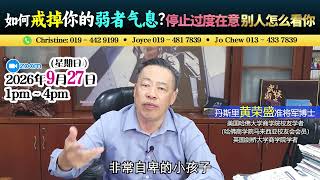 如何戒掉你的弱者气息❓