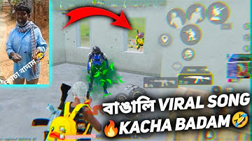 Kacha Badam🔥🤣 | iOS BGMI MONTAGE | SAMSUNG A3,A5,A6,A7,J2,J5,J7,S5,S6,S7,59,A10,A20,A30,A50,A70