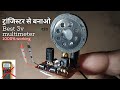 Make transistor multimeter very powerful। Diy mini continuity multimeter easy at home