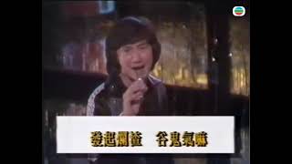 許冠傑 Sam Hui ~ 加價熱潮【1991年TVB節目《逝影流聲》】