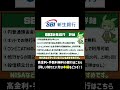 【金利年0.3%】SBI新生銀行が優秀すぎる件【ずんだもん解説】