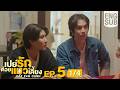 Eng Sub เปย ร กด วยแมวเล ยง Cat For Cash EP 5 1 4 