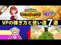 【ポケモンチャンピオンズ】VPの効率的な稼ぎ方と使い道７選！VP入手方法一覧