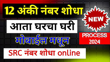रेशन कार्ड नंबर पाहणे झाले सोपे ? | #day4 | ration card src number