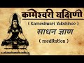 Kameshwari yakshini sadhna  kameshwari yakshini meditation  yakshini