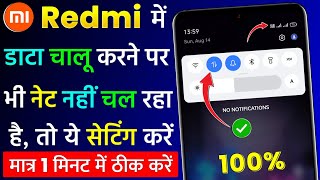 Redmi Mobile Me Data On Karne Ke Baad Bhi Net Nahi Chal Raha Hai ! Kaise Sahi Kare? screenshot 5