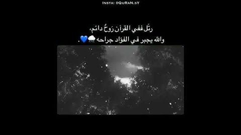 حالات واتس اب قرأن🍃🌷 //بصوت القارئ: ماهر المعيقلي🕊🌷