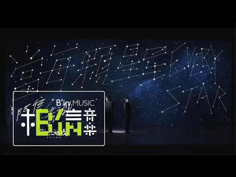 五月天 阿信 / 黃渤 [ 當每顆星星 Every Star (Chorus Version) ] 合唱版 Official Music Video