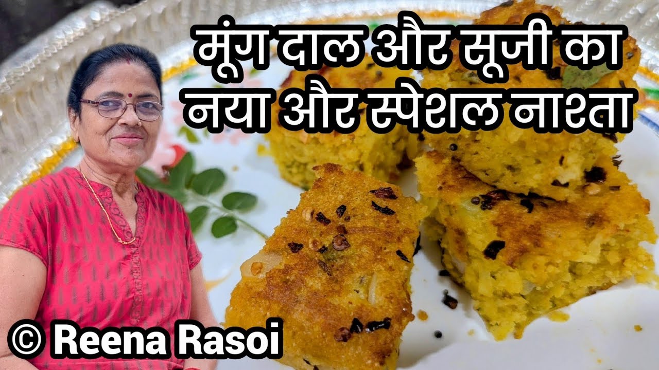 मूंग दाल और सूजी का नया और स्पेशल नाश्ता Suji Aloo Moong Dal Snacks