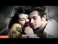 اجمل اغنيه رومانسيه 2019 روعه