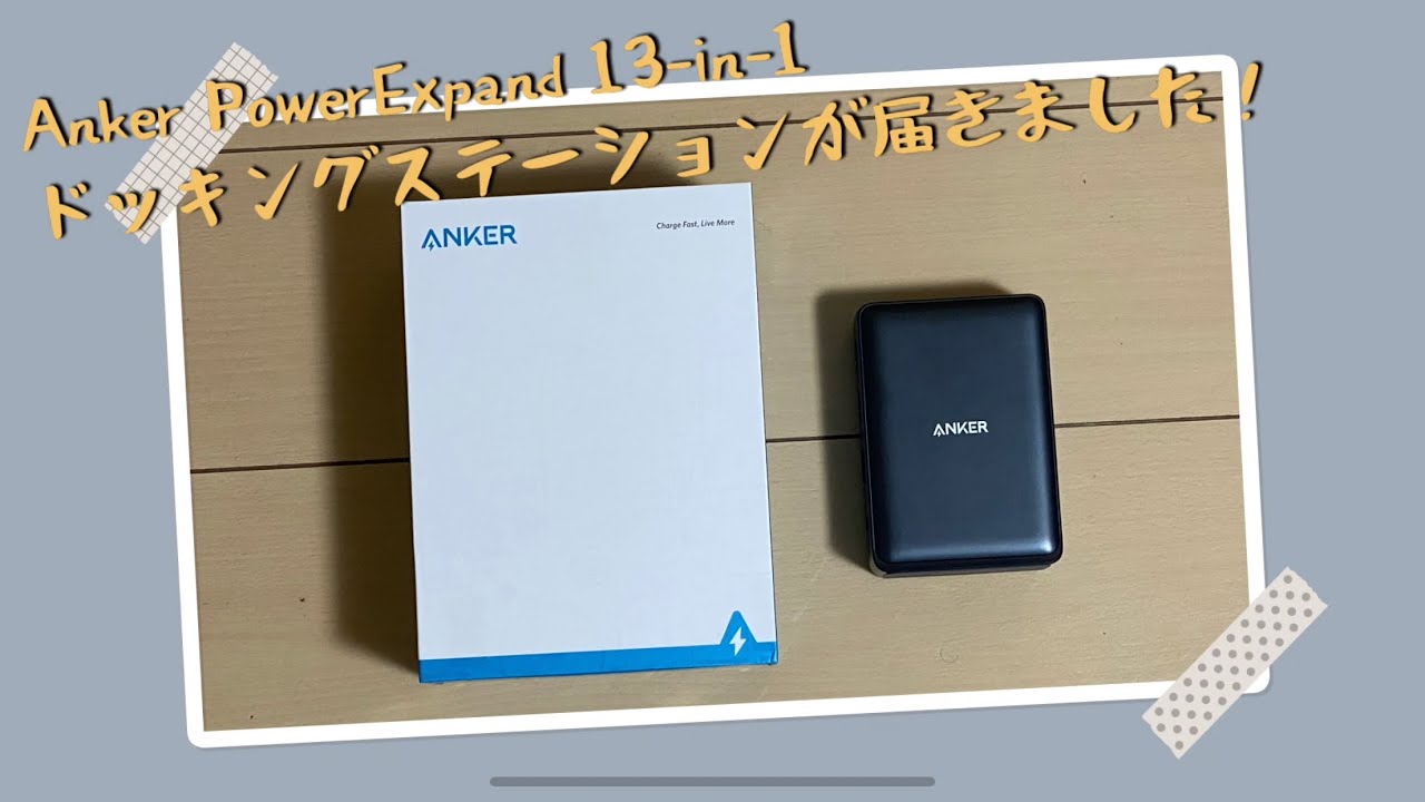 Anker 13-in-1ドッキングステーション - PC周辺機器