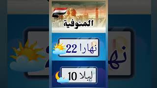 حاله الطقس فى مصر الاربعاء 22-2-2023