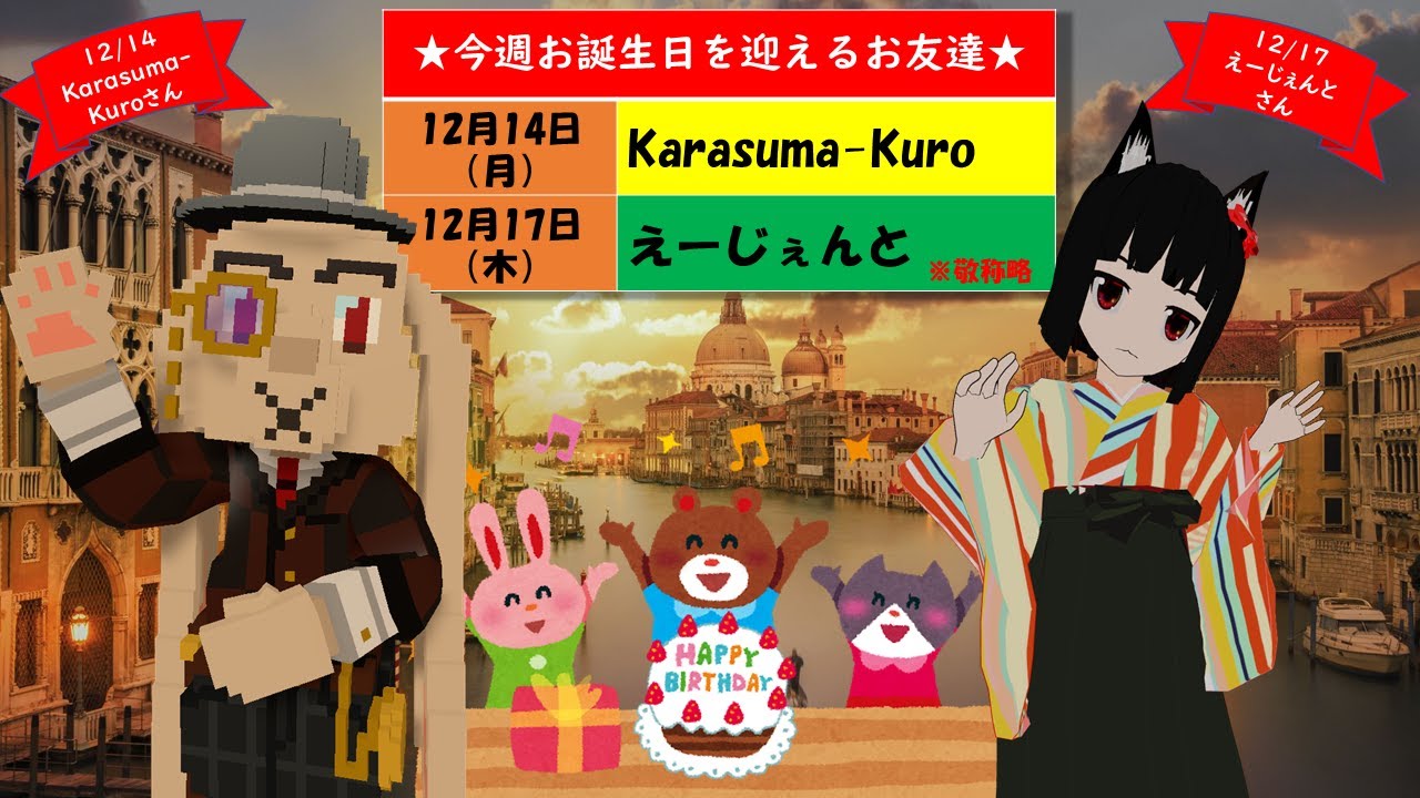 Vrお誕生日インフォメーション 第51回 Youtube