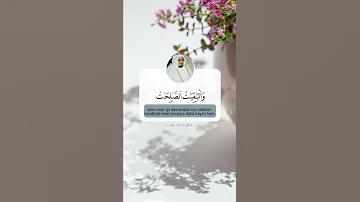 والباقيات الصالحات علي جابر حالات واتس اب 