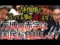 【国民が尻拭い】吉村知事と答弁が矛盾する政府！赤字濃厚の大阪万博の損失は…【国会中継】【杉尾秀哉議員】