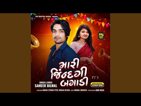 Mari Jindagi Bagadi PT 5
