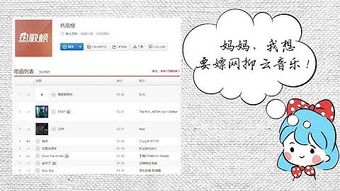 【简单爬虫案例】之网易云音乐爬取