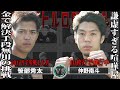 【シーズン２】９話『無口の謙虚シャイボーイの”””仲野南斗””VS オーディション時に20万円払い金で解決した”笹部秀太”の激闘』