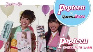 POPコラボアイロンであけおめ～！