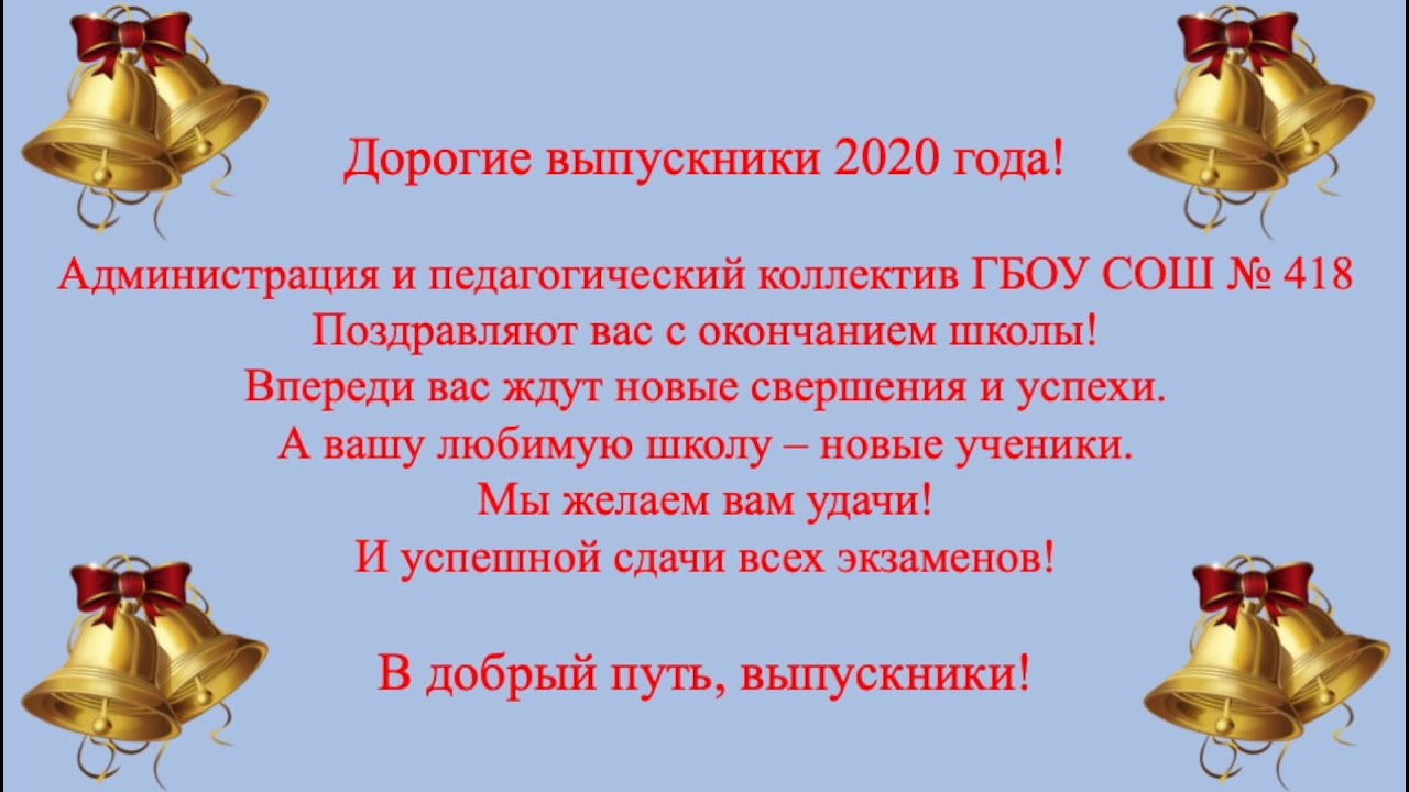 Новогоднее Поздравление Выпускников