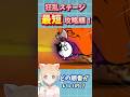 狂乱はこの順番で倒せ!最短攻略の最適解はコレ!