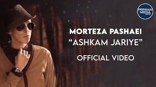 Morteza Pashaei - Ashkam Jariye I Official Video ( مرتضی پاشایی - اشکام جاریه ) chords