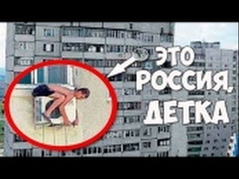 Это россия детка картинка