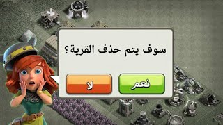 النهاية للأبد او الرجوع إلى من الصفر !!!    كلاش اوف كلانس