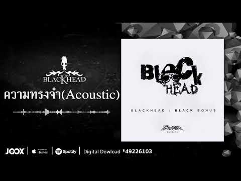 ความทรงจำ (Acoustic) | Blackhead | AUDIO OFFICIAL