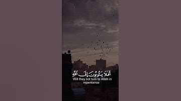 أفلا يتوبون إلى الله ويستغفرونه والله غفور رحيم | سورة المائدة القارئ عبد الرحمن مسعد