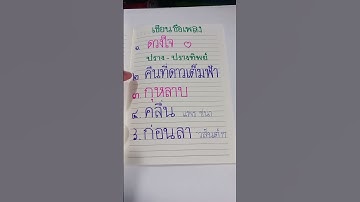 Thumbnail of ชื่อเพลง.คืนที่ดาวเต็มฟ้า