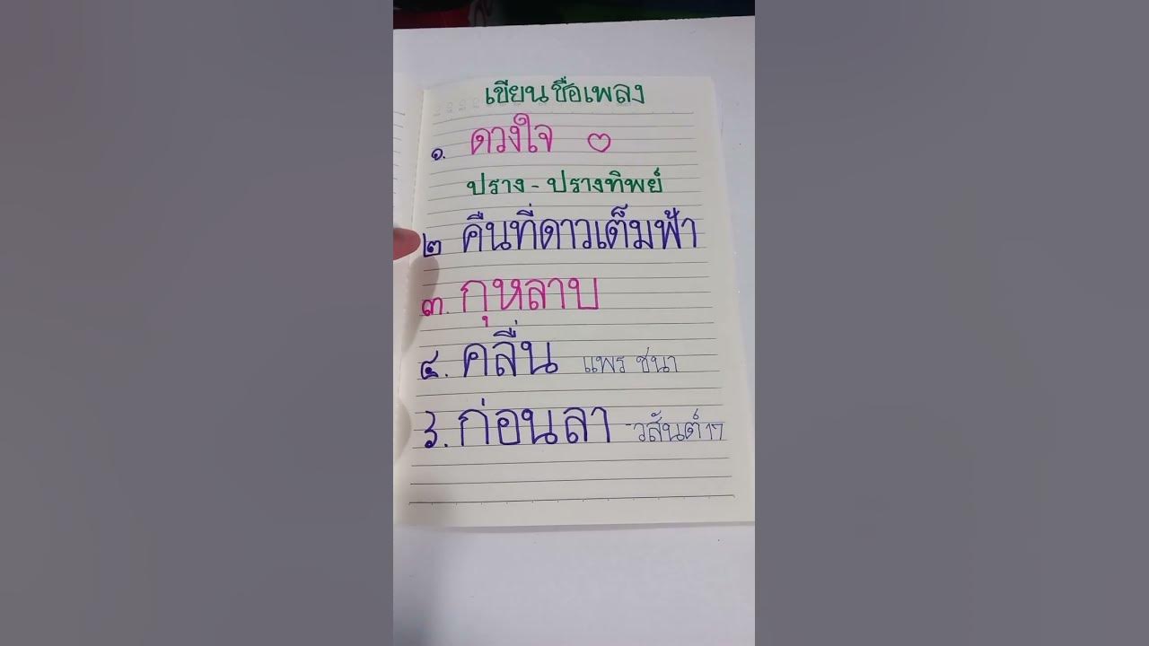 ชื่อเพลง.คืนที่ดาวเต็มฟ้า