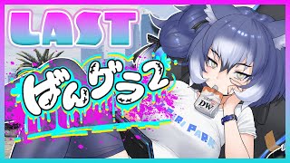 ダイアウルフ / Dire Wolfの配信のサムネイル画像