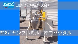 【W187】微粉砕機　ハンマーミル　サンプルミル　不二パウダル 中古機械 買取 田島化学機械